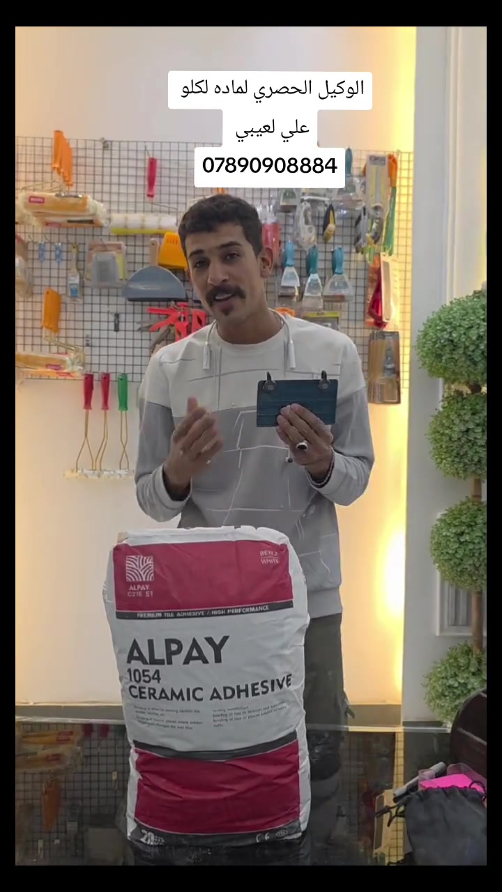 وكيل حصري Alpay • الگلو ألماني مقاوم رطوبة • ضمان ٢٠سنة