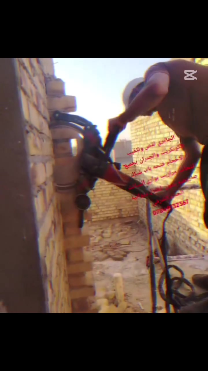 محمد الجابري لقص وتثقيب الكونكريت والجدران بجميع ألاحجام فتحه باب شباك فتحات مرازيب بواري السبالت صاروخيه بدون اهتزاز الحمزه الشرقي *********** #الجميع
