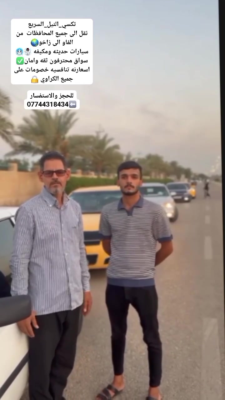 اليوم نقدملكم  افضل العروض
عروض تكسي النيل السريع
 من ناحيه النيل الى مركز الحله 8000 دينار 

من ناحيه النيل الى الامام الحمزه ذهاب واياب 25,000 وقت مفتوح 

 من ناحيه النيل الى كربلاء المقدسه ذهاب واياب 30,000 

من ناحيه النيل الى علويه شريفه ذهاب واياب 13,000 

من ناحيه النيل الى النجف الاشرف ذهاب واياب 35,000 

من ناحيه النيل الى بغداد ذهاب واياب 45,000 بس انتظار ساعه واحده 
ميزات رحلاتنا 
راحه وامان 
التزام بالموعد 
سائقين محترفون
خدمه توصيل سريع 
سيارات حديثه ومكيفه 
عنواننا الراحه والامان 
للحجز والاستفسار ‏‪
اتصال مع واتساب‏‪***********‬‏
باداره حسين سامر السلطاني

