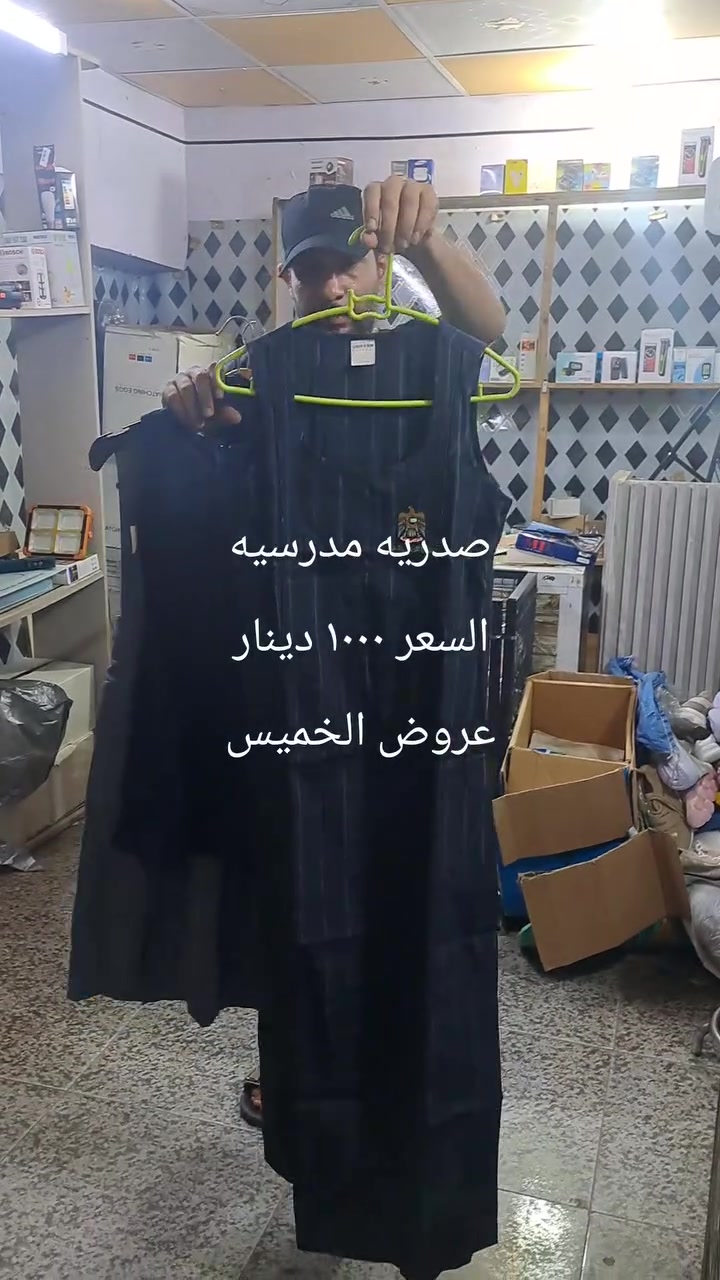 اقوووه العروض وارخص الاسعار
محل ابو سيف قاهر الاسعار 

مكاني السوك شارع الصتلونات قرب صالون ام عبير

لحكو على العرض عروض الخميس اقوه العروض
على مستوه العراق
لحكو على العروض المجانيه
اشتري قطعه والثانيه مجانا
