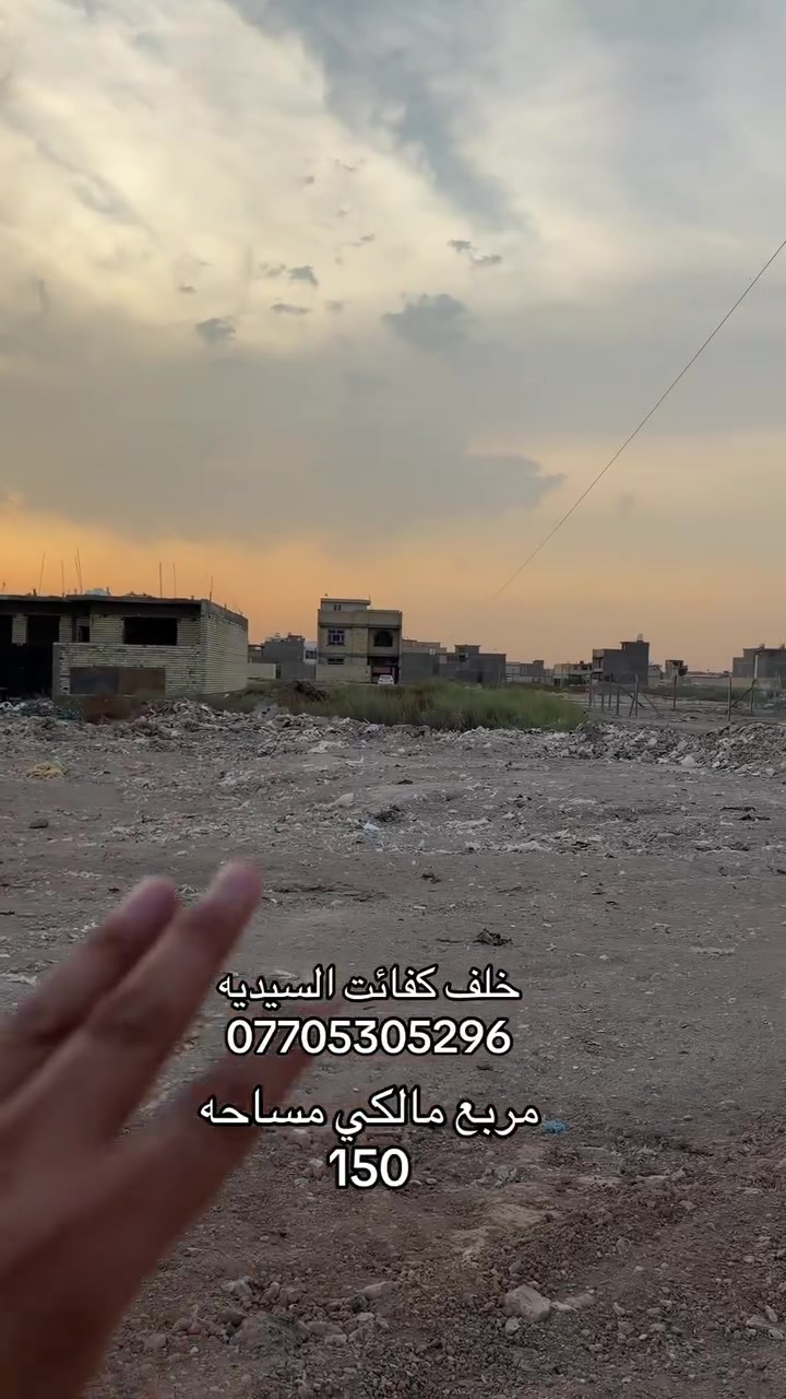 خلف كفائت السيديه • ١٥٠م • أرض