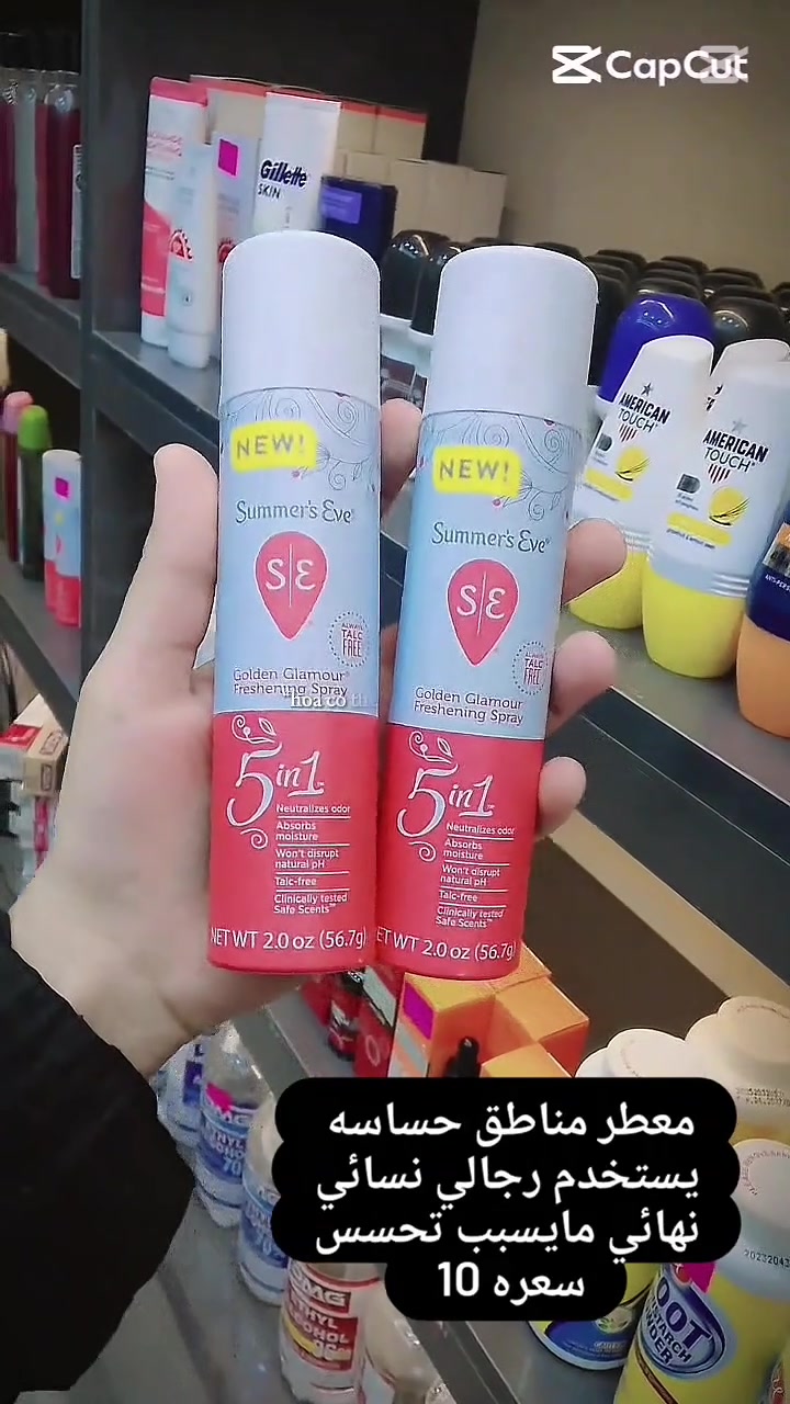 معطر مناطق حساسة • أصلي • توصيل جميع المحافظات
