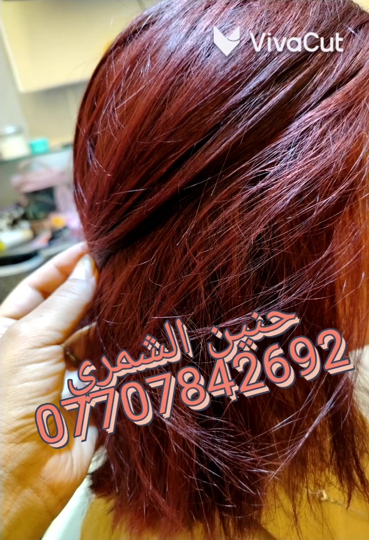 المسيب • صالون حنين الشمري • صبغ وقص