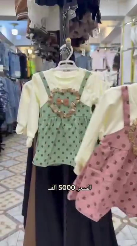 ملابس أطفال • ماكو تفاصيل