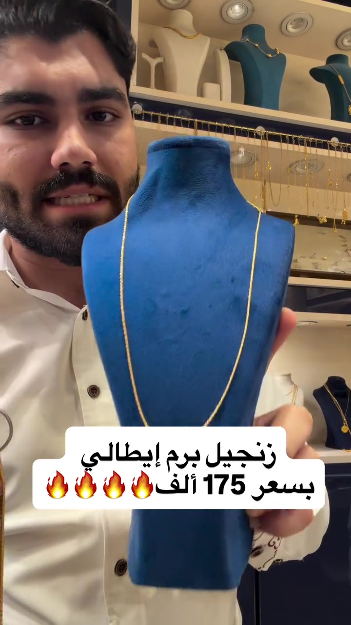 ذهب ومجوهرات مقداد الجبوري 
ذهب اقساط ❤️ وذهب كاش❤️
كل ذهبنا عيار 21 مختوم 
العنوان/ بغداد - الكاظمية - شارع باب المراد -داخل قيصرية فندق الاسدين 

تتوفر خدمة التوصيل الى جميع انحاء العراق 

الاسعار قابلة للتغيير حسب السعر الذهب عالميا 
ليس لدينا فرع آخر❤️

للأستفسار مراسلة الصفحة او
اتصال ‭***********‬/ متوفر واتساب

اوقات دوام المحل من الساعة 10 صباحاً الى 9 ليلاً
🌹الحجز متوفر على مدار 24 ساعة🌹

نص مكتوب في الصور:
- زنجيل برم إيطالي
- بسعر 175 ألف🔥🔥🔥🔥