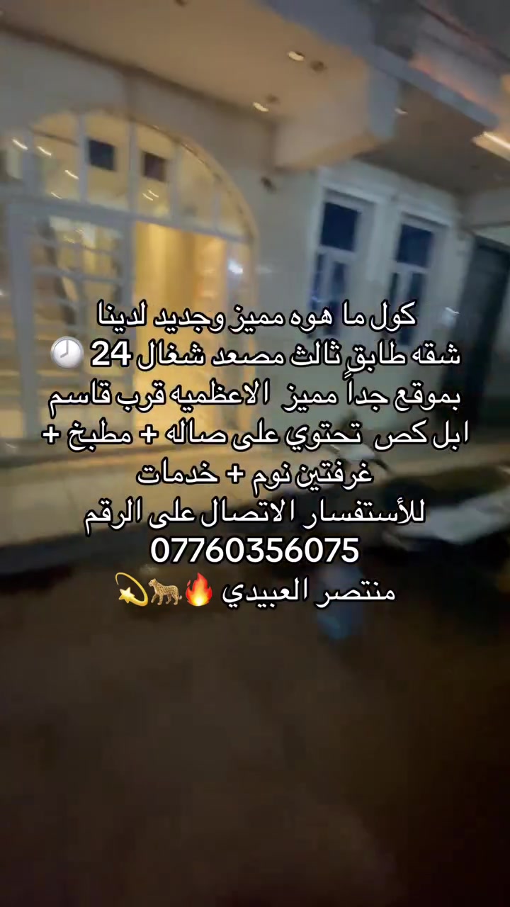 الاعظميه • قرب قاسم • غرفتين