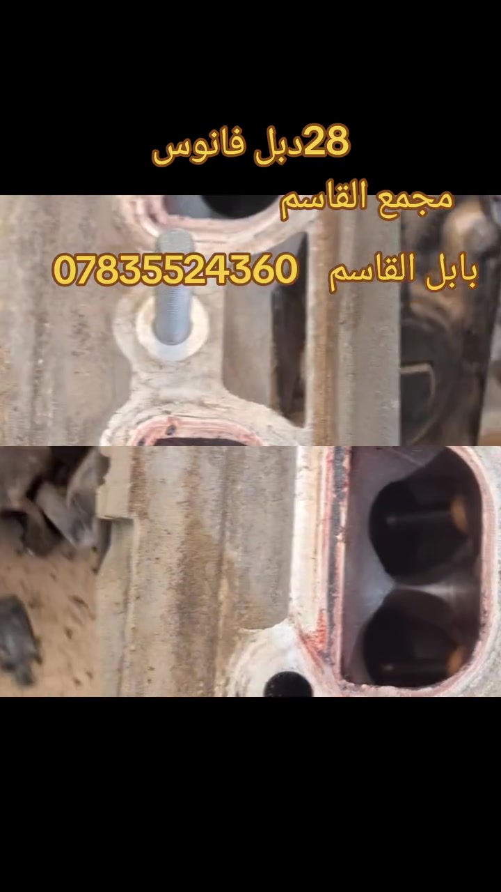 ***********
اوقات الاتصال من 10صباحا الى5عصرا
@مجمع القاسم
حسام الربيعي 
موجود  حداد وفيتر داخل الكراج
