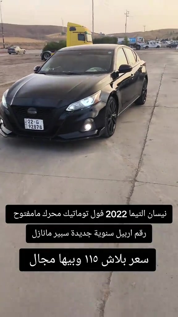 تيما فول توماتيك • ٢٠٢٢ • رقم اربيل