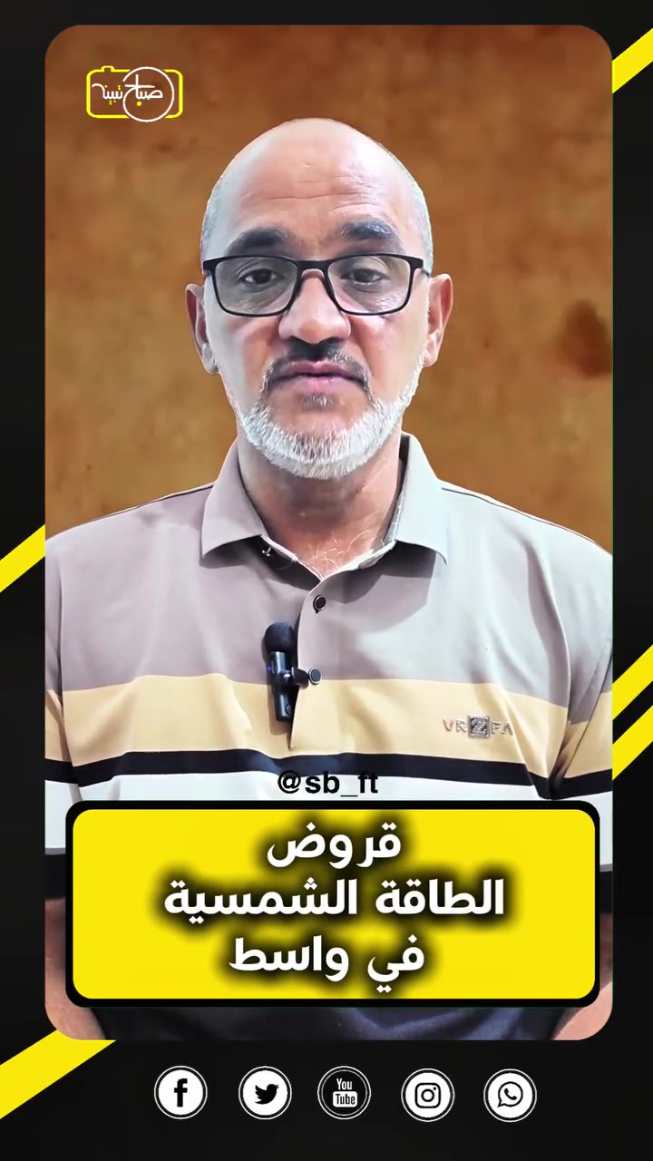 قروض طاقة شمسية • الكوت • واسط