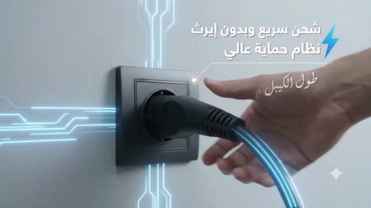 الكميه محدوده وبسعر ١٧٠ الف
شاحن السيارات الكهربائية المحمول الذكي (Q2) – طاقتك معك أينما كنت! ⚡🔋 المقاومه لدرجات الحراره العاليه وتعمل تحت الامطار بصوره طبيعيه 
​هل تبحث عن طريقة شحن عملية، آمنة، وذكية لسيارتك الكهربائية؟
إليك الحل المثالي مع شاحن Q2 المحمول المزود بتقنيات التحكم الذكي عبر الهاتف!
​أبرز المميزات:
​تحكم يدوي بنقرة واحدة: إمكانية تعديل التيار الكهربائي بسهولة (6A, 8A, 12A, 16A) تناسب مصادر الطاقة المختلفة.
​ربط ذكي عبر تطبيق NBPower: اتصال سريع بالبلوتوث للتحكم بالكامل من جوالك.
​جدولة الشحن: ضبط وتحديد وقت بدء الشحن مسبقاً للاستفادة من أوقات التكلفة المنخفضة.
​شاشة عرض تفاعلية: متابعة لحظية لـ (التيار، الفولتية، القدرة W، ومدة الشحن).
​أمان وسهولة: إمكانية بدء وإيقاف الشحن فوراً بزر واحد عبر التطبيق.
​💡 اطلبه الآن واستمتع برحلاتك دون القلق بشأن شحن
يوجد توصيل لكافه محافظه العراق 
***********

