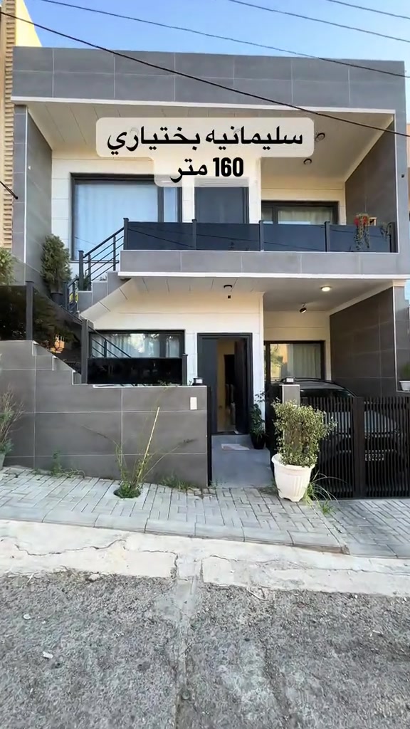 بيت للبيع في سليمانيه بختياري 160 متر طابقين للاستفسار ***********
