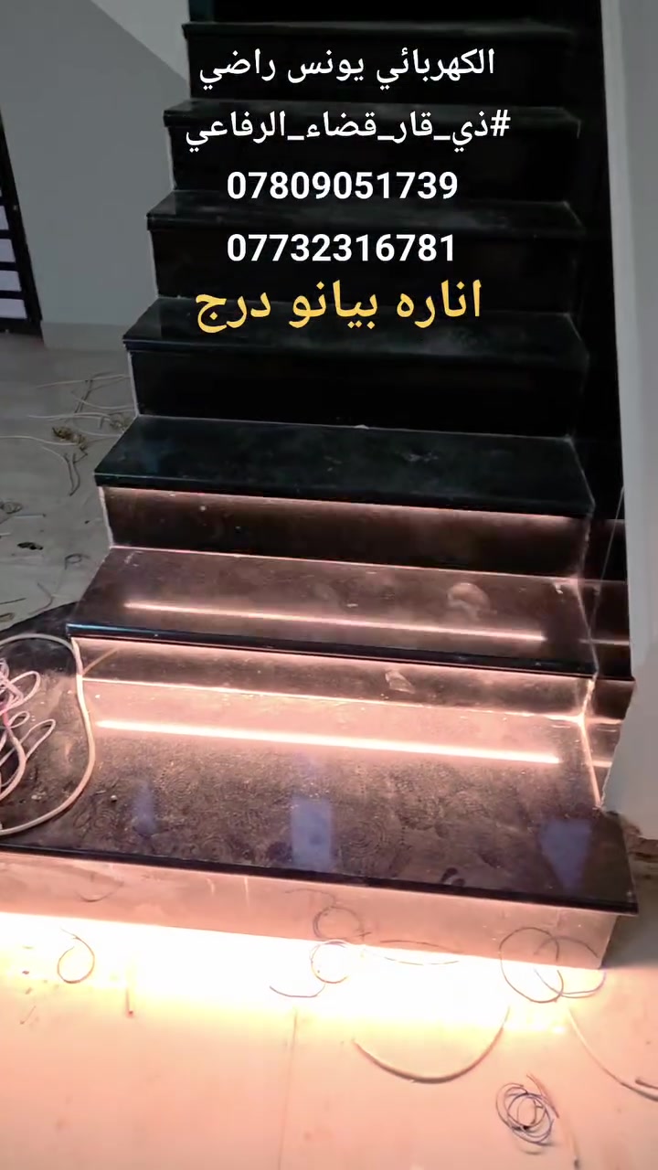 كهربائي • قضاء الرفاعي • كادر يونس راضي