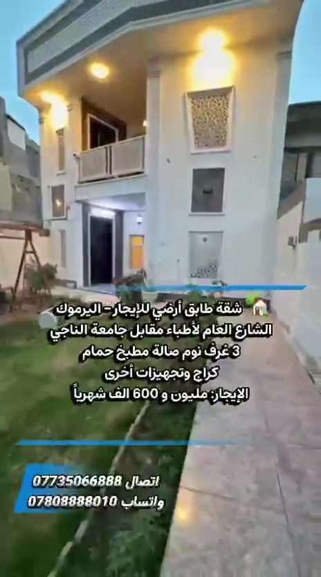 اليرموك • ٣ غرف • طابق أرضي