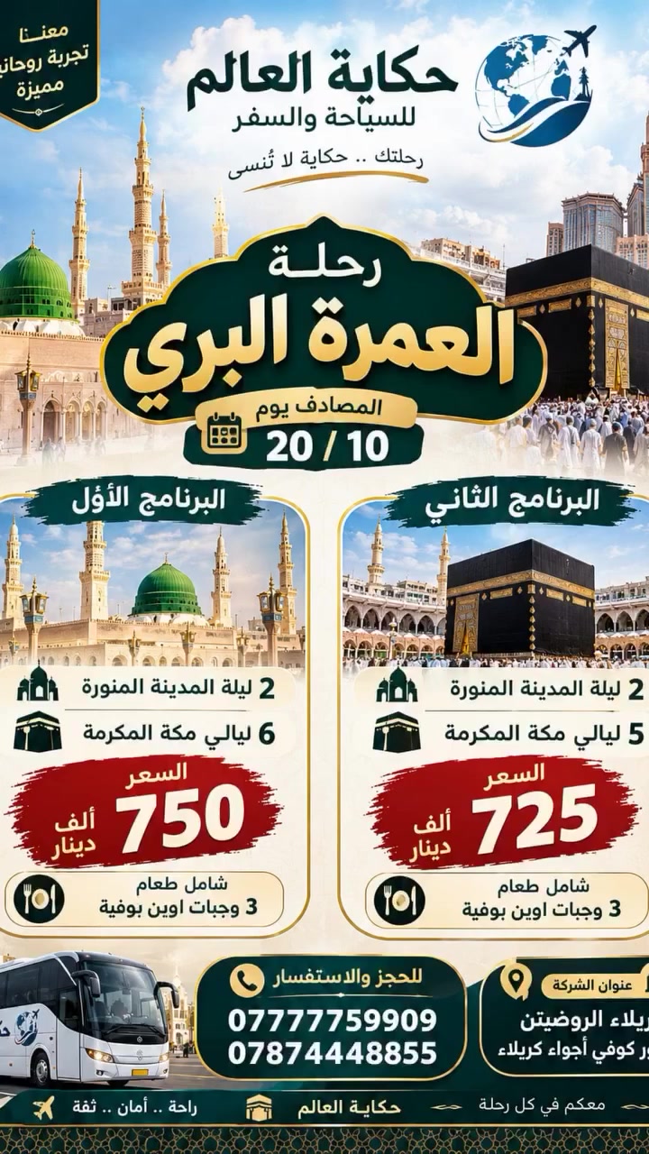 اربيل • كربلاء • رحلات