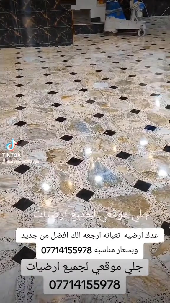 جلي موقعي لجميع ارضيات عدك كاشي قديم او مرمر قديم اكدر اعيده الك افضل من جديد. ***********
