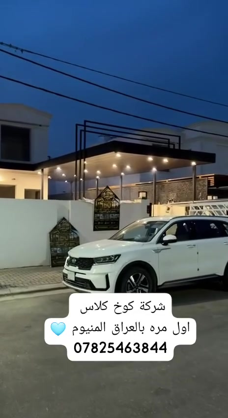كوخ كلاس • موديل ٢٠٢٧ • النجف الغدير