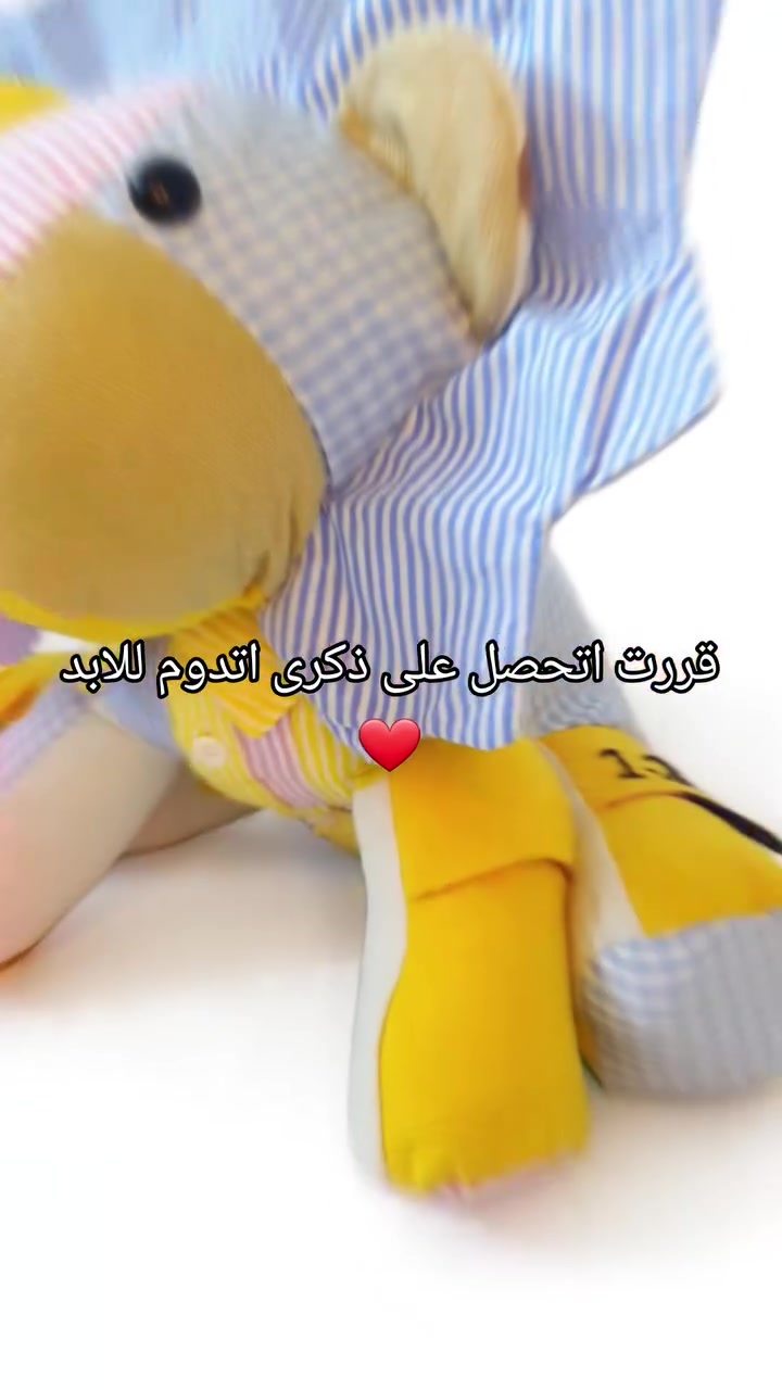 دبدوب الذكريات • تحويل ملابس • هدايا أطفال