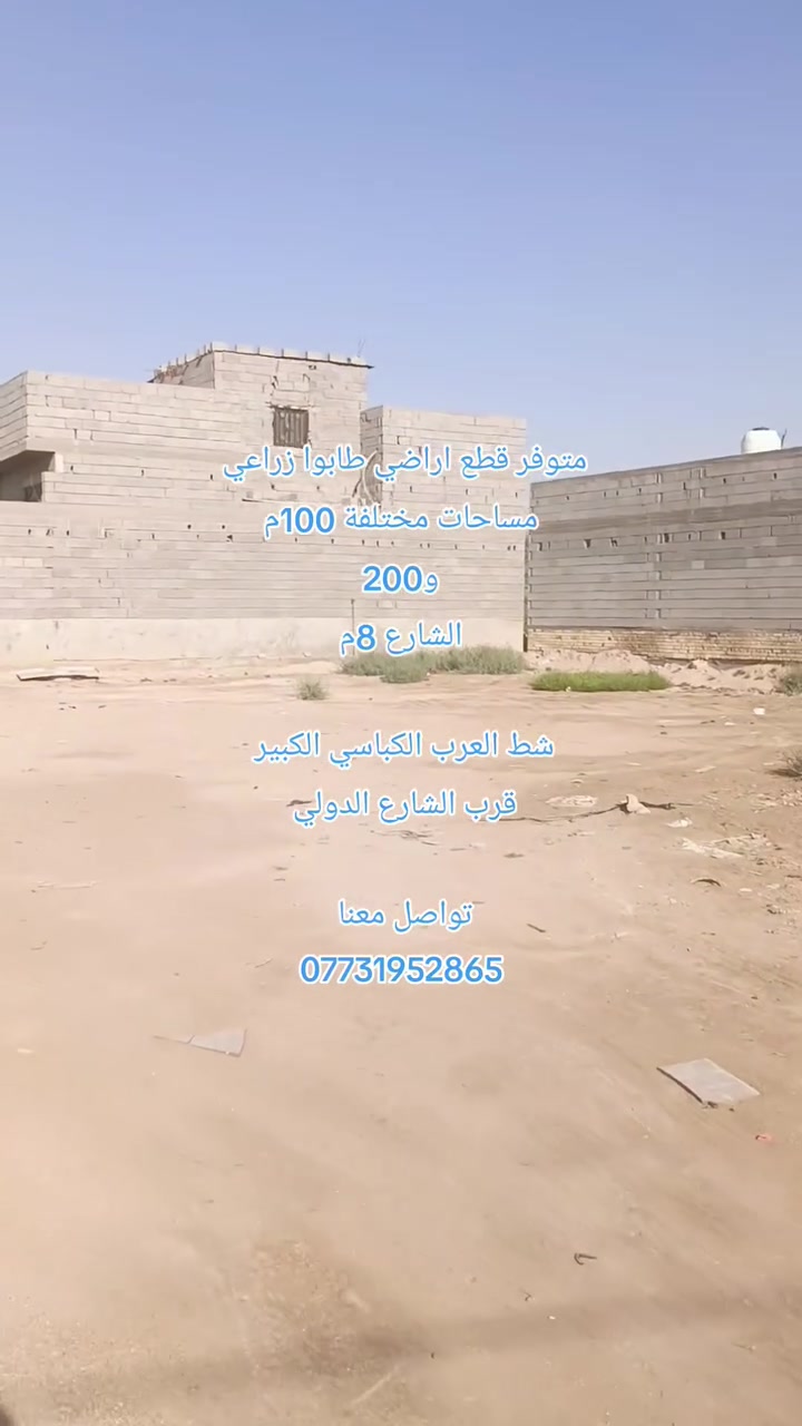 شط العرب الكباسي الكبير • أرض • للبيع