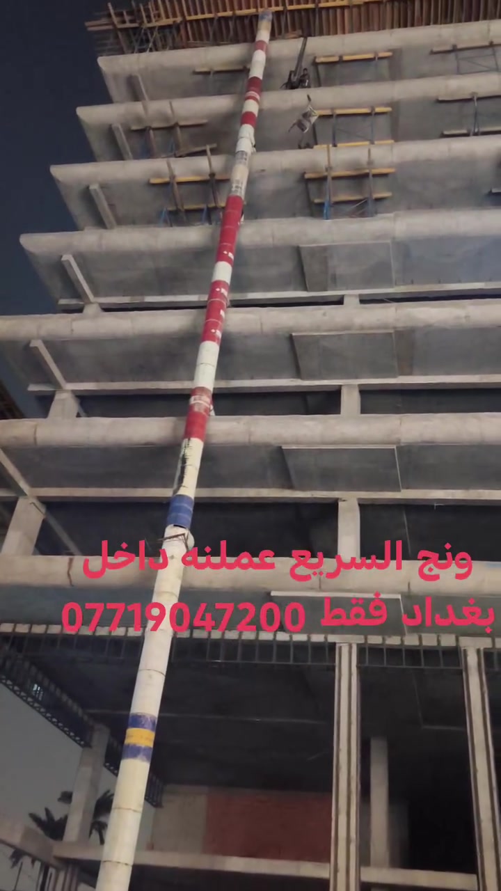 بغداد • خدمات إنشائية • بدون تفاصيل