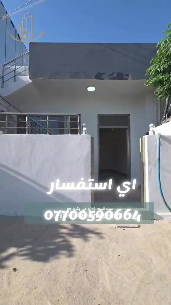 السليمانية • بيت للبيع • ١٠٥م