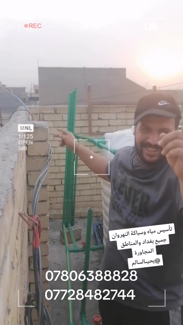 تأسيس مياه • سباكة • النهروان