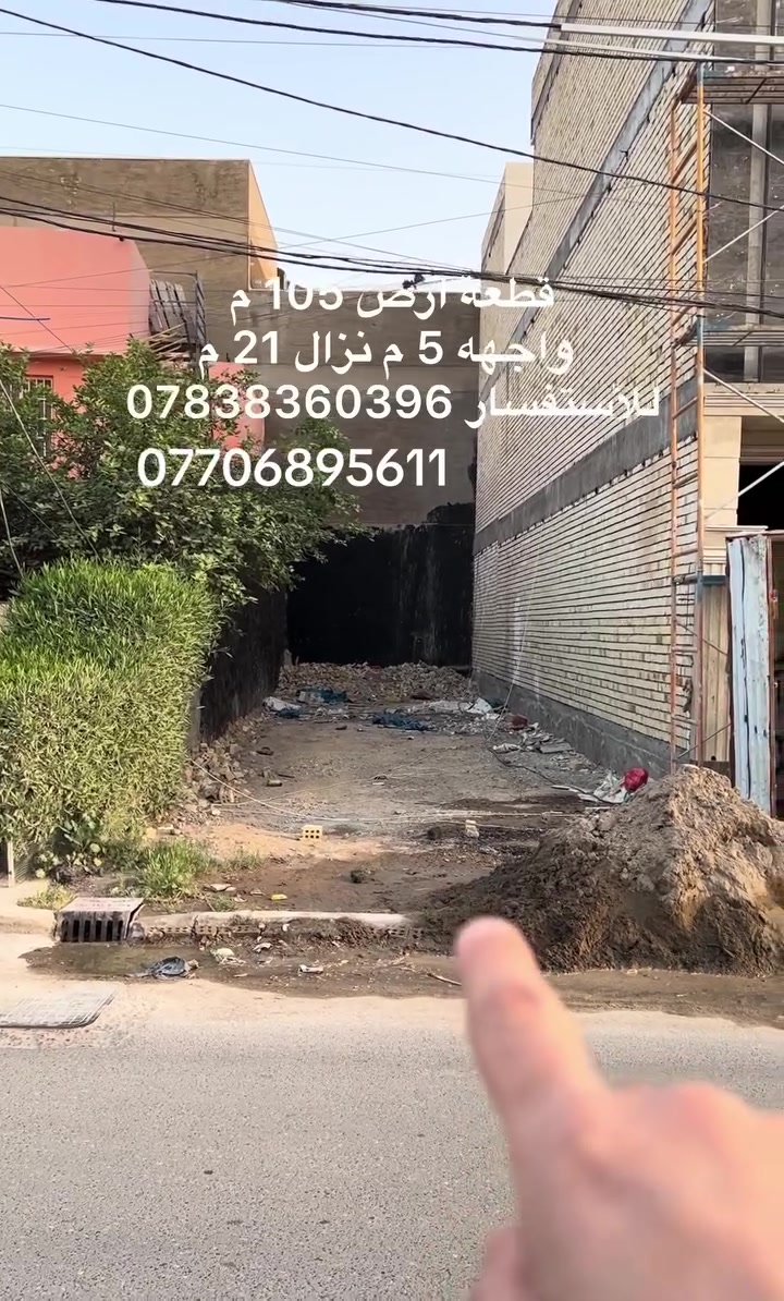 السلام عليكم 
قطعة ارض للبيع موقع مميز 
التفاصيل داخل الفديو 
‏‭***********‬
***********
