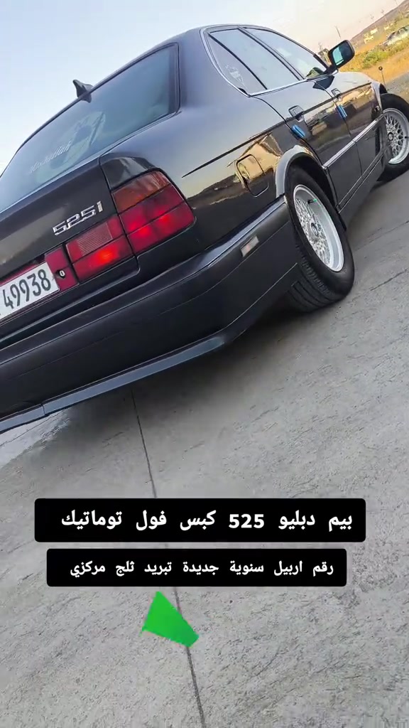 #***********  *********** #العراق #عراق #بغداد #دهوك 

نص مكتوب في الصور:
- بيم دبليو 525 كبس فول توماتيك
- رقم اربيل سنووية جديدة تبريد ثلج مركزي