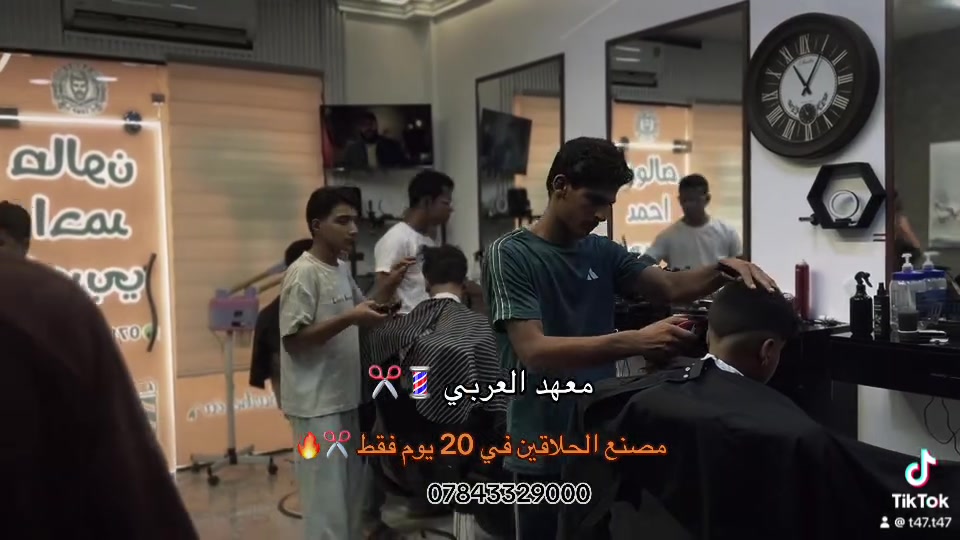 💈✂️
تريد تتعلم مهنه الحلاقه من الصفر معهد العربي يقدم لك دوره تعليم حلاقه من الصفر 
للتواصل واتساب ***********
