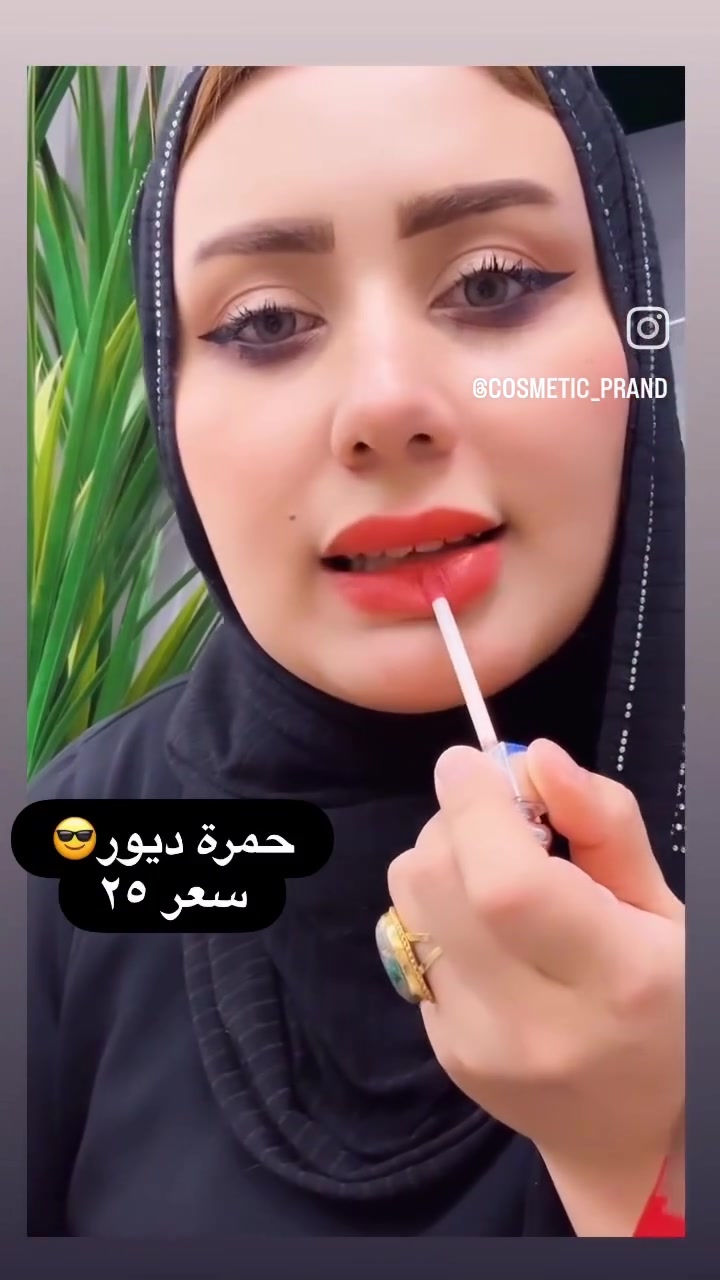 نبأ الشمري سهلناها عليڪم ونقلنه الڪوزمتك لصالون ديڤا😍
تألقي وأبدعي مـع ڪوزمتڪ الفاتنـه 😉 
ميڪ أب و عطـوࢪ بࢪاندات عالميـه ڪُلشي متوفـࢪ يمهـم وبأنسـب الأسعـاࢪ ألعنـوان ألغࢪبي مقابل متنزه الوࢪده صالون ديڤا ♡ موجود خدمة توصيل لجميع المحافظات ***********
***********
 https://www.instagram.com/cosmetic_prand?igsh=MW1sdjJhcm85Y2E5Yw==
