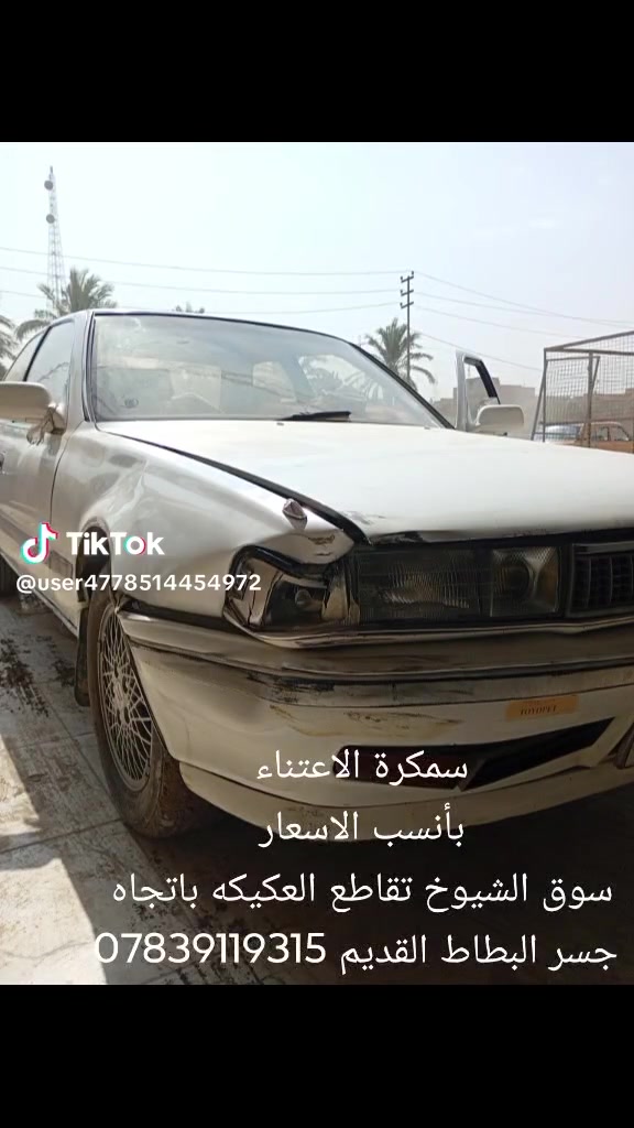سوق الشيوخ • تقاطع العكيكه • خدمات سيارات