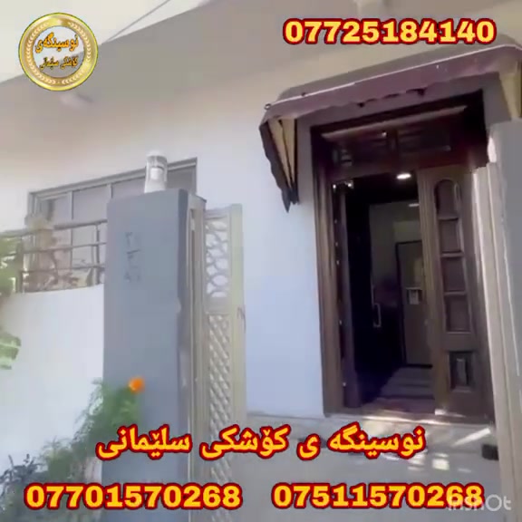 سلێمانی • ١٠٠م • ٣ غرف