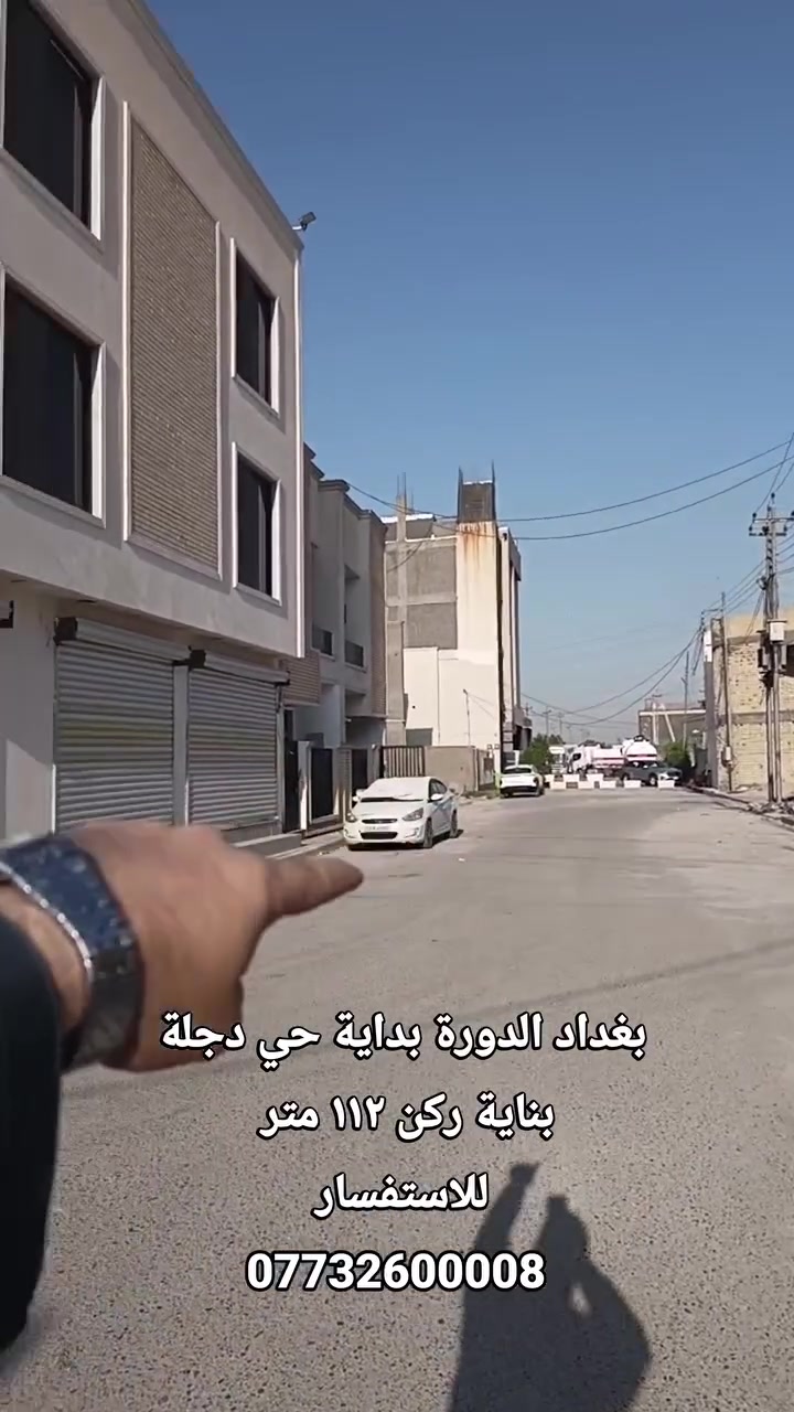 بناية للبيع الدورة حي دجلة الزراعي بداية المنطقة
