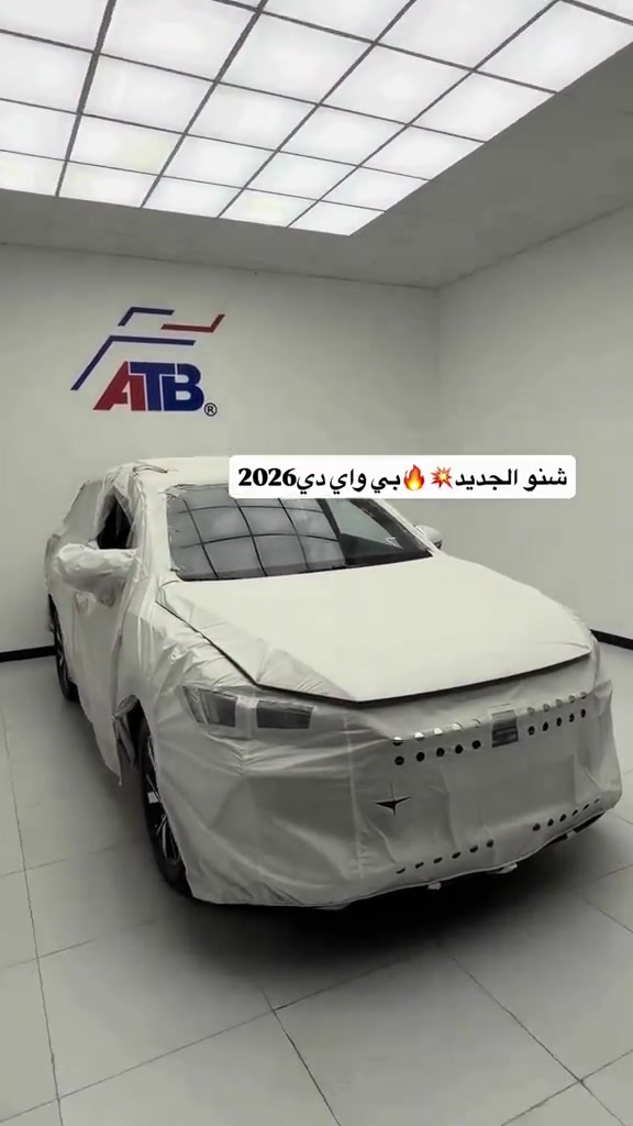 بي واي دي الجديد🔥💥 📞 للتواصل والاستفسار: 📌 6368 📞 *********** | *********** 📍 بغداد – البنوك قرب تقاطع نادي النفط 📍 كربلاء – مدينة معارض كربلاء – معرض رقم 2 #نقطة_بيع_معتمدة #BYD 
