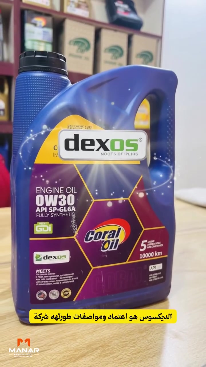 اعتماد Dexos مو مجرد اسم… هو متطلبات ومواصفات لازم الزيت يطابقها للمحركات اللي تحتاج هذا الاعتماد. 🔧🛢️

ومع كورال… اختار المواصفة الصح لمحركك وخلي الحماية تبدأ من الزيت.

📍 الطالبية – مقابل شارع علوة زويني
📍 الكمالية – شارع المصرف

كورال… دائماً خيارك الأول
