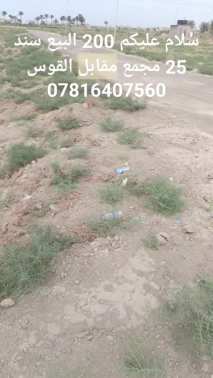 أرض • مقابل القوس • ٢٠٠م