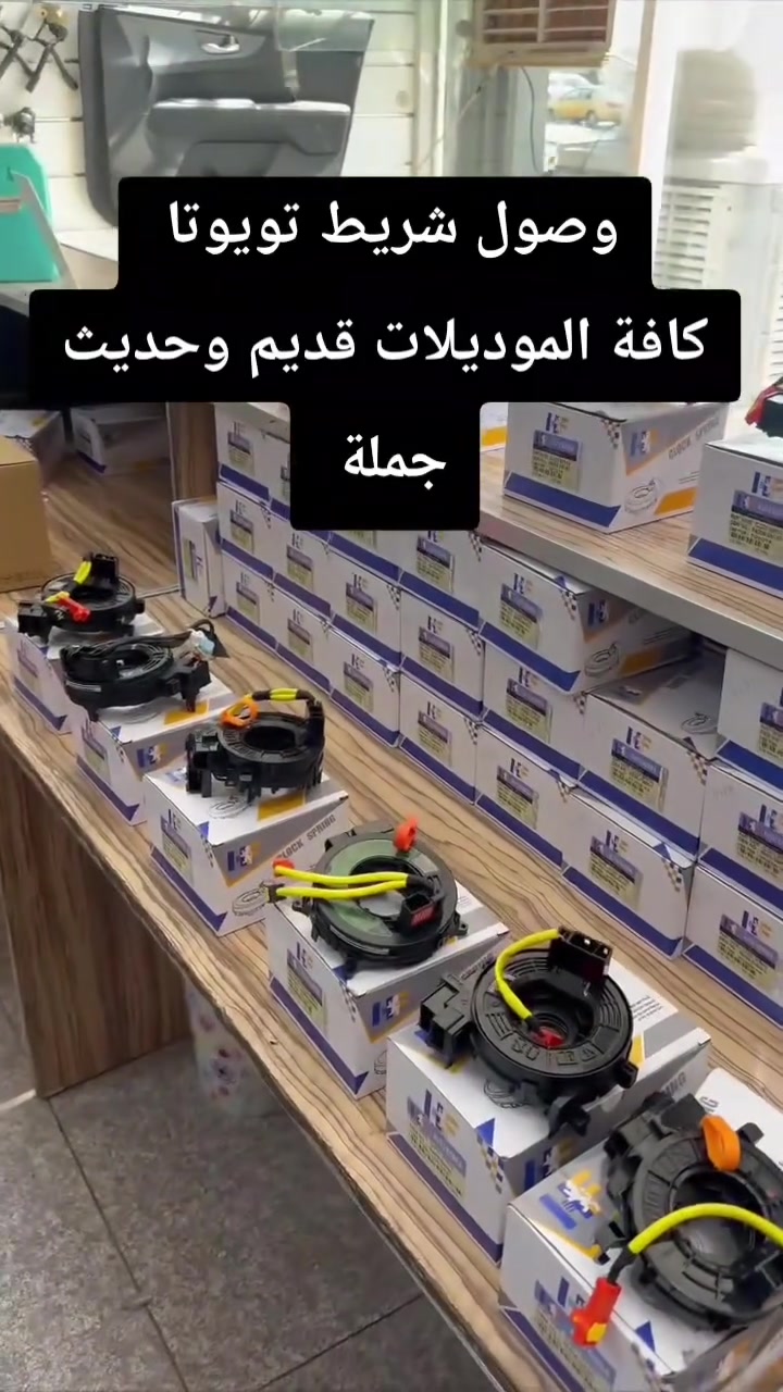شريط ستيرن تويوتا البيع جملة 
تحكم و بدون تحكم خط وخطين وثلاثة 
ضمان حقيقي شريط درجة اولى AA
واتساب ***********
كورلا كامري 99-25 افلون كراون حديث ماجستا يارس مونيكا لاندكروزر برادو هايلوكس هايس راف4 هايلندر بريوس تاكوما انوفا 4جنر لكزز LX570 GX640 S300 RX330 RX350
#دليلك_لقطع_الغيار #عمار_دليلك
