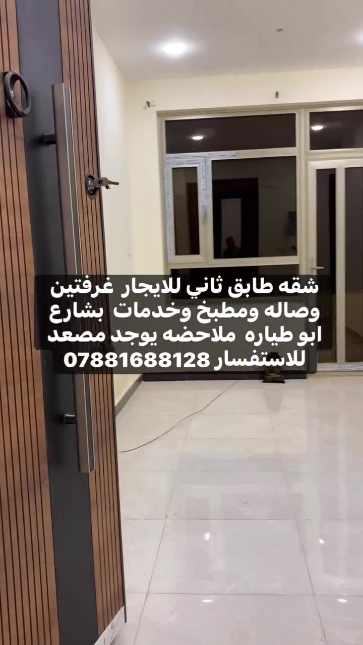 شقه طابق ثاني للايجار  غرفتين وصاله ومطبخ وخدمات  بشارع ابو طياره  ملاحضه يوجد مصعد
للاستفسار ***********
