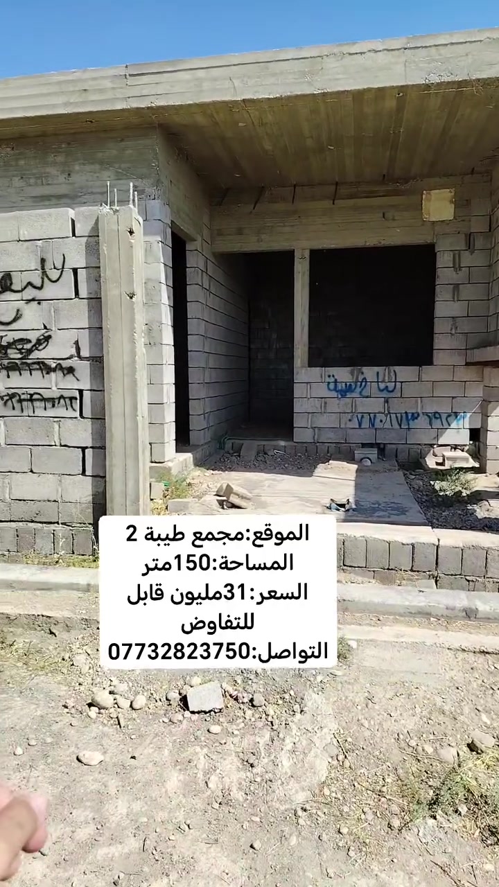 الموقع:مجمع طيبة 2
المساحة:150متر
السعر:31مليون قابل للتفاوض
التواصل:*********** 
A8
