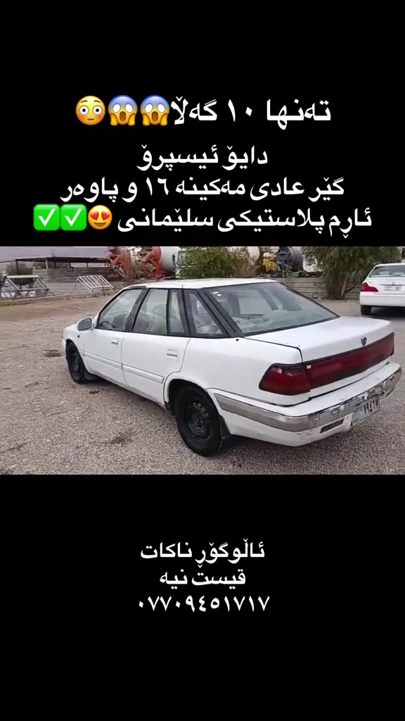 دايو ئيسپيرو • سليماني • بدون تفاصيل