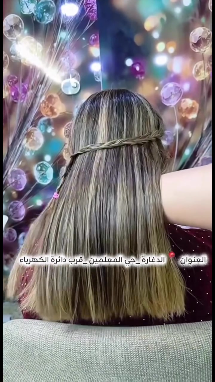 باعافيه لزبونتا الجميلة 🤍
📍 الدغارة _حي المعلمين _قرب دائرة الكهرباء
