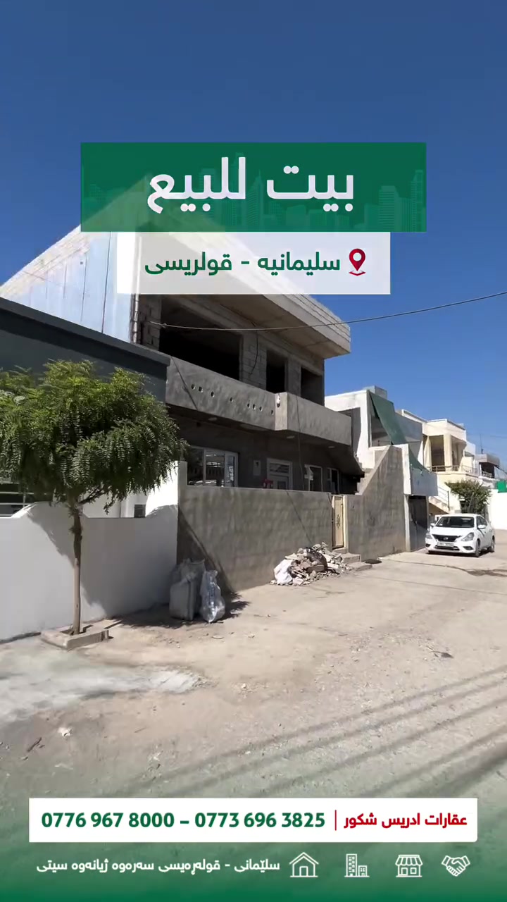 قولە رەیسی • ١٠٠م • ٢ غرف