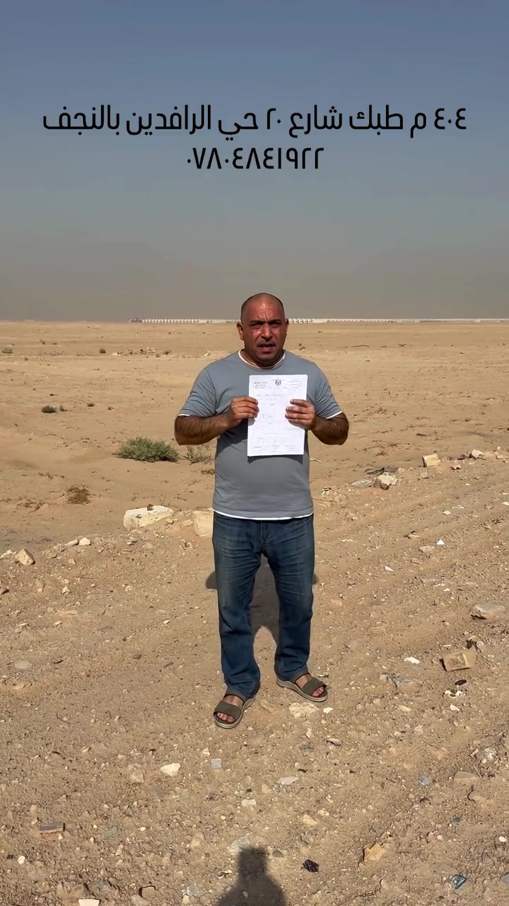 حي الرافدين • أرض • ٤٠٠م