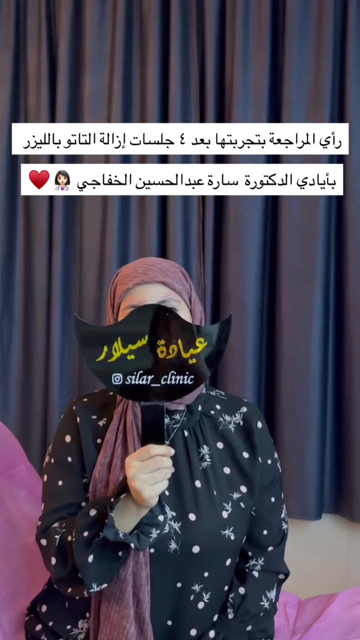 مركز سيلار • طبي • تجميل