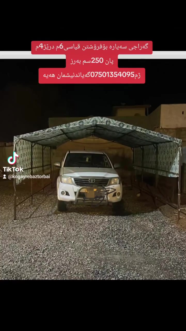 كراج ٦×٤ • مبني • بدون سقف