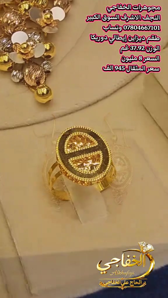 #طقم_عروس #اطقم_عرايس#عروسة #نيشان#نيشان_عرسي 

نص مكتوب في الصور:
- مجوهرات الخفاجي النجف الاشرف السوق الكبير *********** وتساب طقم ديزاين إيطالي دوريكا الوزن 37.92 غم السعر 8 مليون سعر المثقال 945 الف
