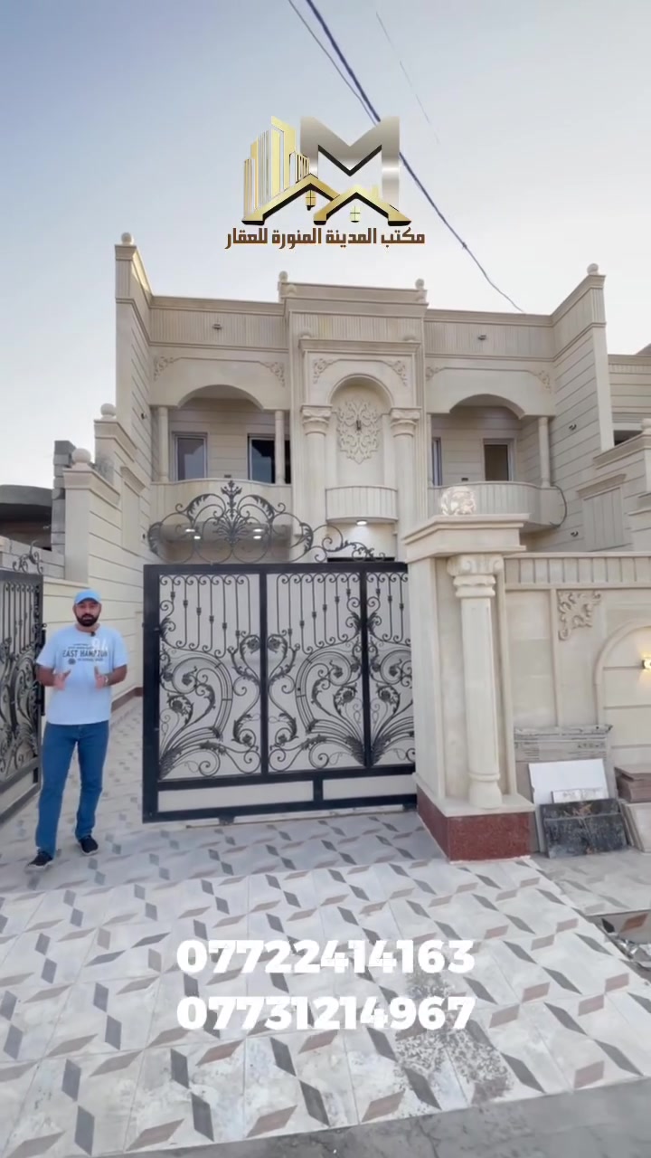دار فخم بتصميم ملكي للبيع 
📍الموقع تكريت حي الديوم منطقة ال14 الف
📐 المساحة 300م (10*30)
🛣️على شارع 15م
باقي التفاصيل في الفيديو
***********
مكتب المدينة المنورة للعقار
 #عقارات  #تكريت  #الديوم

