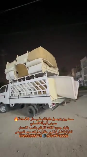 ٢٤ ساعة • اثاث تركي • الغزالية شارع المرور