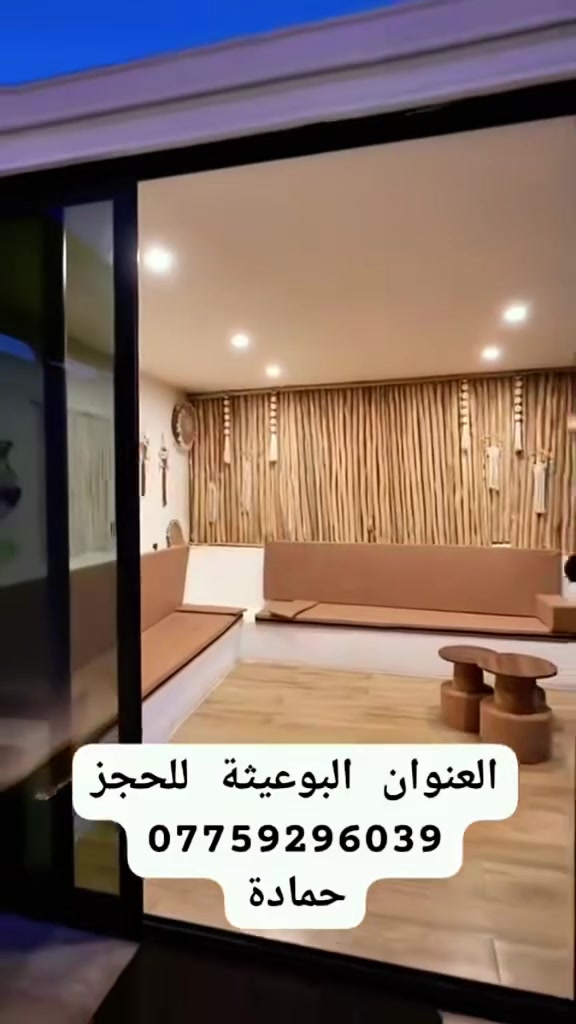 يتوفر حجز مزارع بغداد وبلد للحجز والاستفسار التواصل ***********
