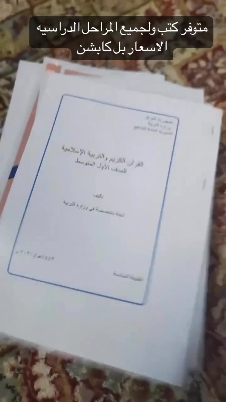كتب مدرسية • موسم ٢٠٢٦-٢٠٢٧ • توصيل