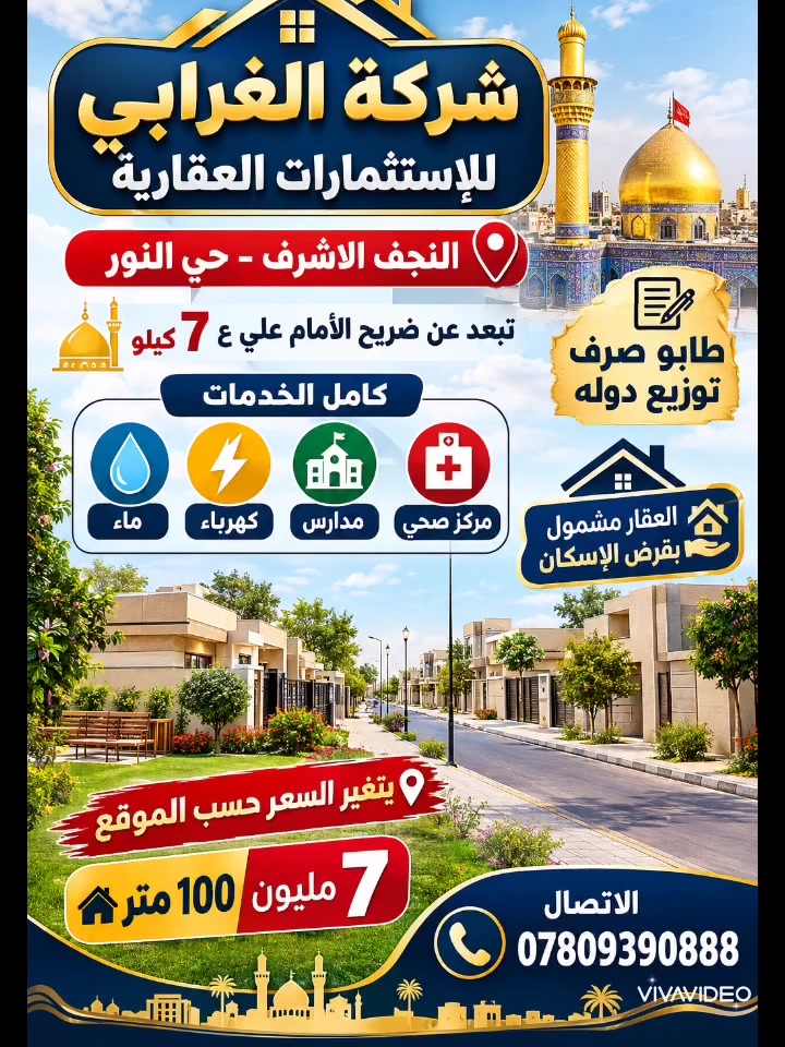 شركة الغرابي للإستثمارات العقارية النجف الأشرف
الاتصال 
***********
